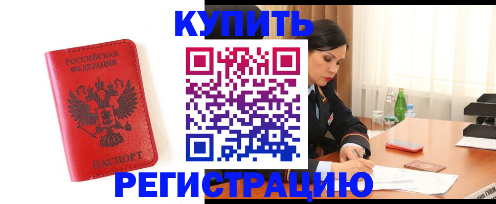 прописка для работы в Ардоне